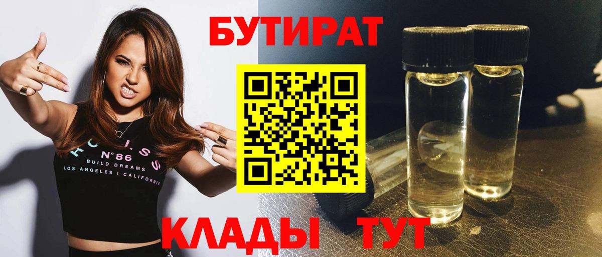 Бутират GHB  Вход с VPN  Кинешма 