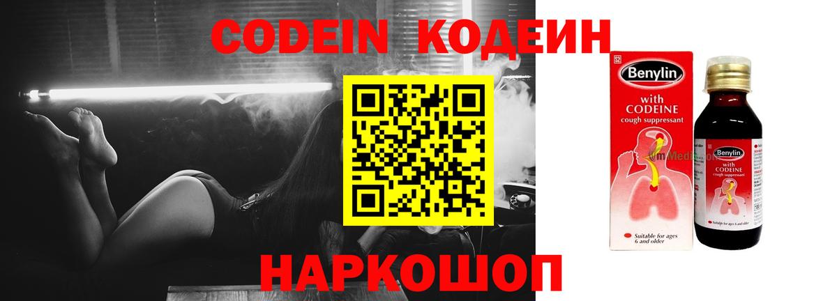 Кинешма  Кодеин напиток Lean (лин)  Кодеин Purple Drank  Вход с VPN 