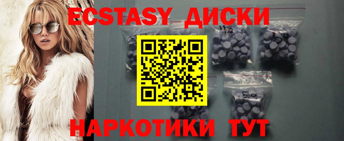 ЭКСТАЗИ  Ecstasy диски  Вход с VPN  Ecstasy круглые  гидра маркетплейс  Кинешма 