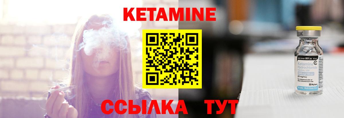 Кетамин VHQ Кинешма