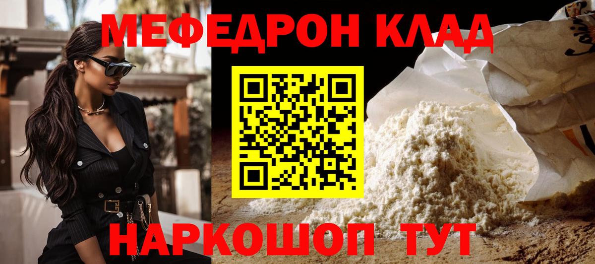 Меф мяу мяу мука Кинешма