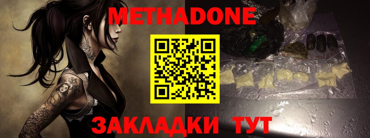 МЕТАДОН methadone  Вход с VPN  Кинешма 
