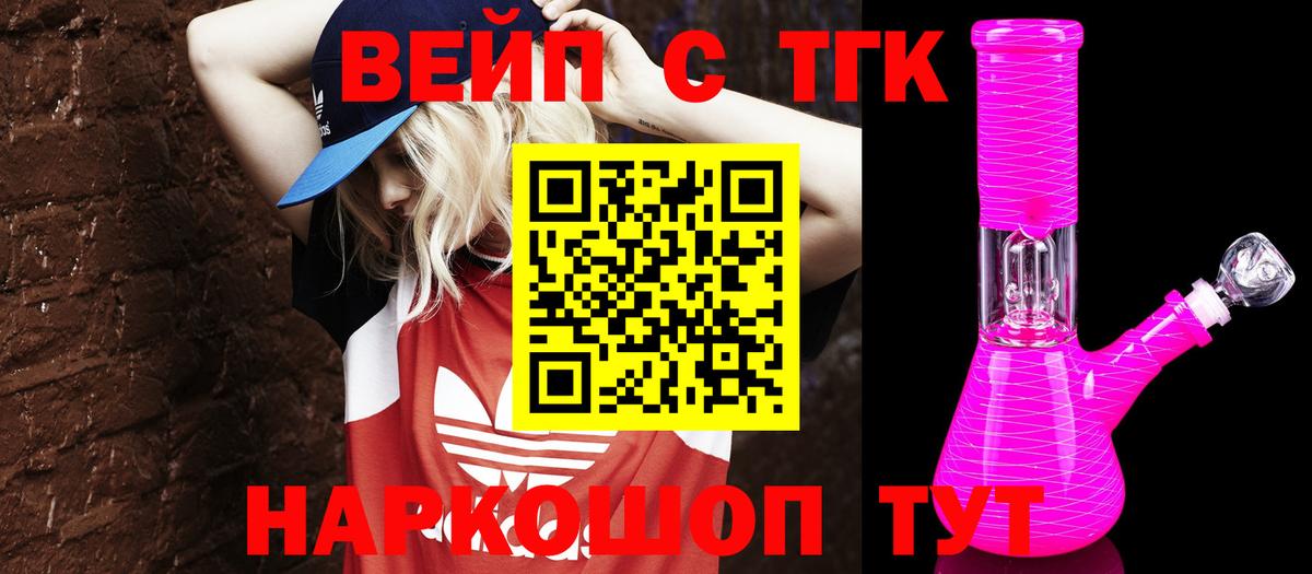 Кинешма  Дистиллят ТГК вейп  Дистиллят ТГК вейп с тгк  Вход с VPN 